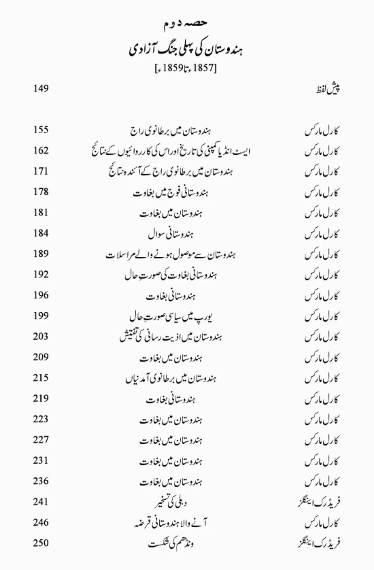 Hindustan Ka Tareekhi Khaka - ہندوستان تاریخی خاکہ - Image 4