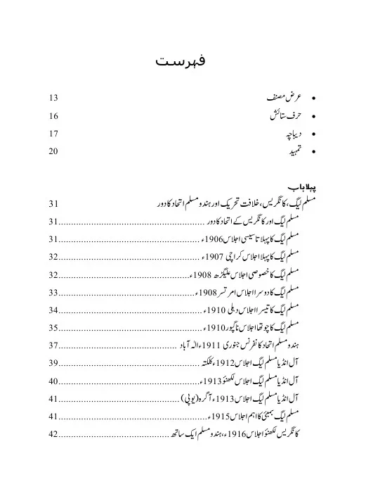 Hindustan Kiyun Taqseem Hoa - ہندوستان کیوں تقسیم ہوا؟ - Image 3