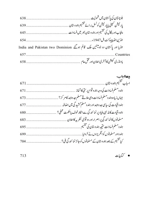 Hindustan Kiyun Taqseem Hoa - ہندوستان کیوں تقسیم ہوا؟ - Image 8