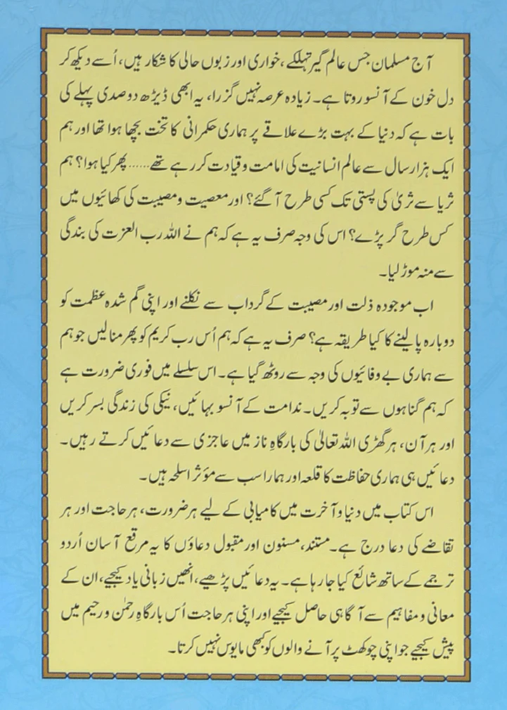 Hisn Ul Muslim - حصن المسلم - Image 2