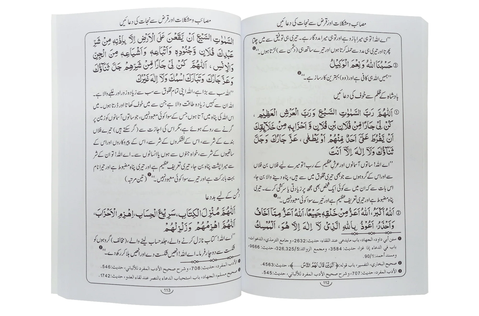 Hisn Ul Muslim - حصن المسلم - Image 4