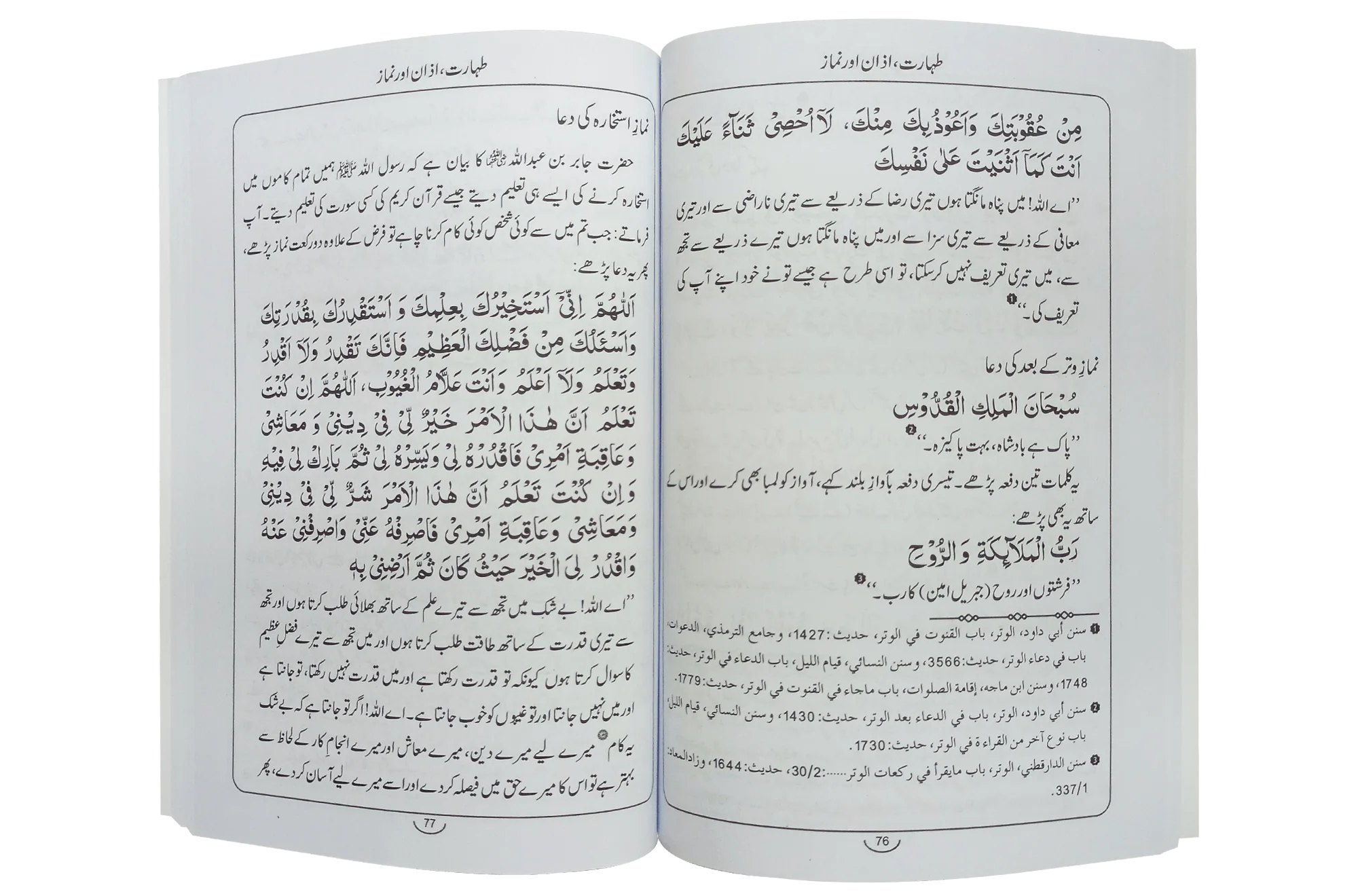 Hisn Ul Muslim - حصن المسلم - Image 3