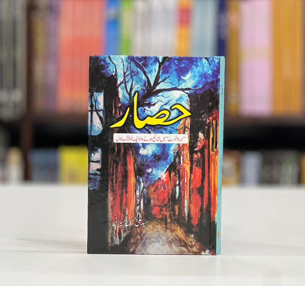 Hissar - حصار