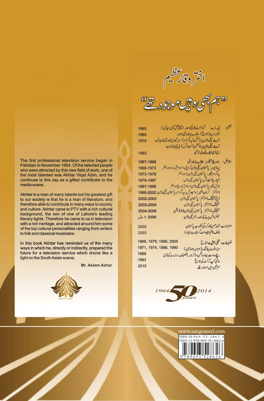 Hum Bhi Wahein Mojood Thay - ہم بھی وہیں موجود تھے - Image 2