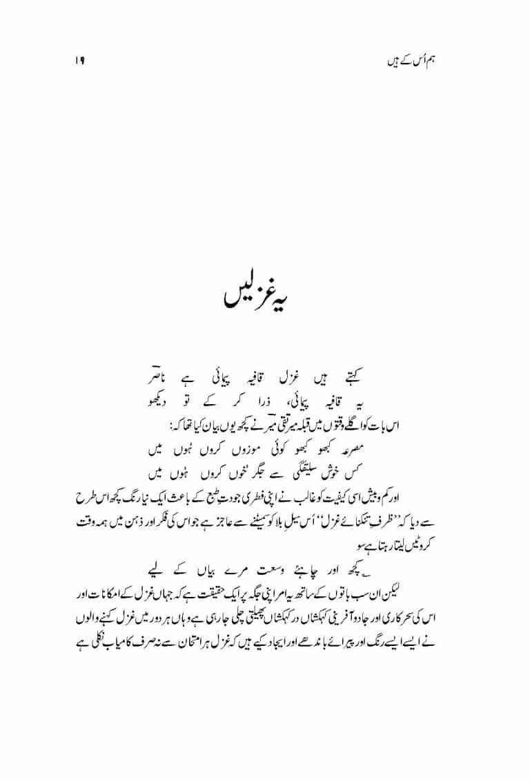 Hum Uske Hain - ہم اس کے ہیں - Image 2