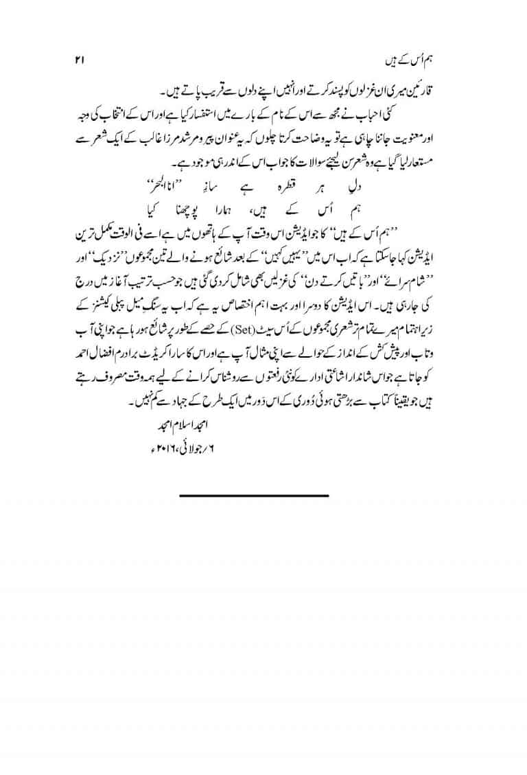 Hum Uske Hain - ہم اس کے ہیں - Image 4