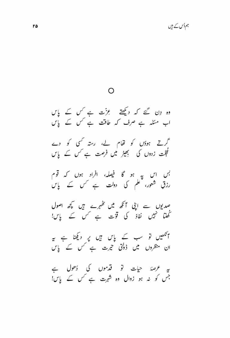 Hum Uske Hain - ہم اس کے ہیں - Image 5