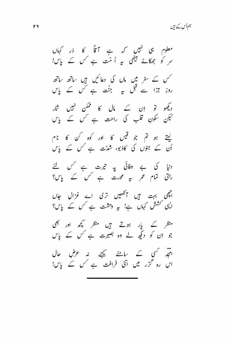 Hum Uske Hain - ہم اس کے ہیں - Image 6