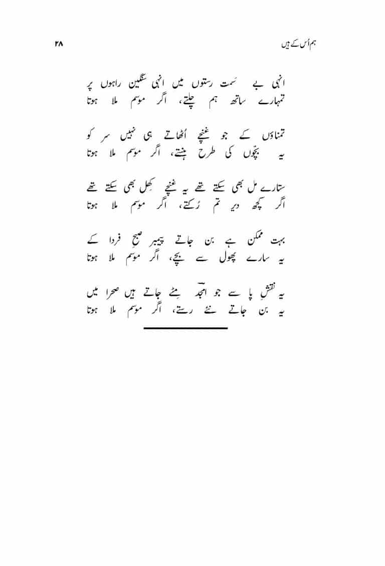 Hum Uske Hain - ہم اس کے ہیں - Image 8