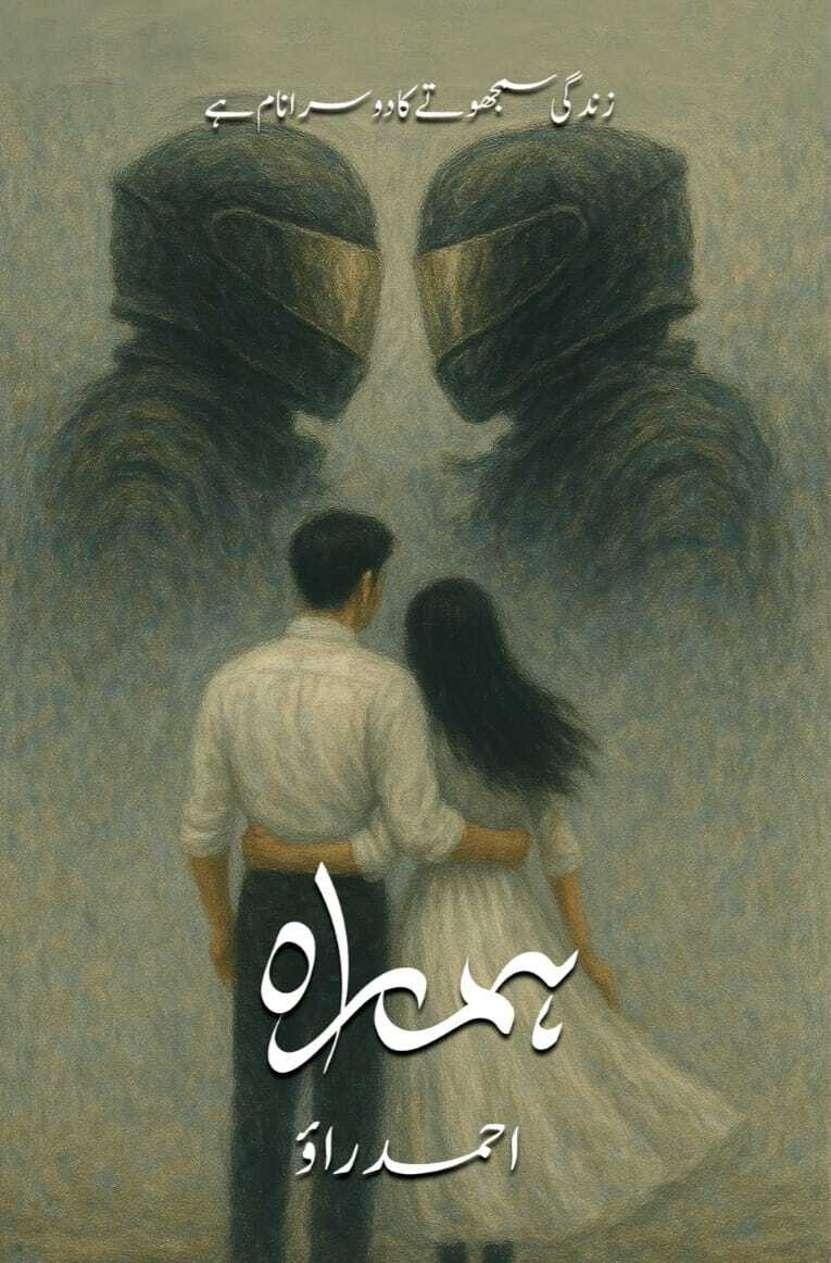 Humrah - ہمراہ