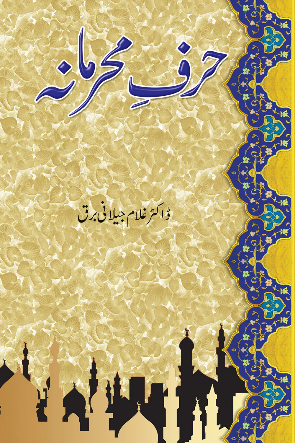 Hurf e Meharmana - حرف محرمانہ