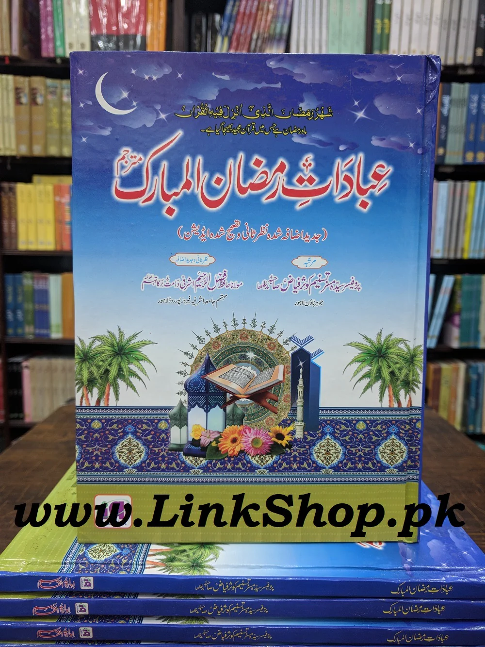 Ibadat e Ramzan Ul Mubarak - عبادات رمضان المبارک
