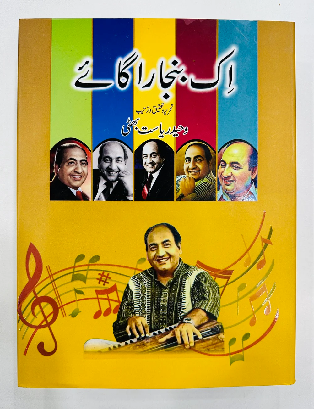 Ik Banjara Gaaye - اک بنجارہ گائے - محمد رفیع