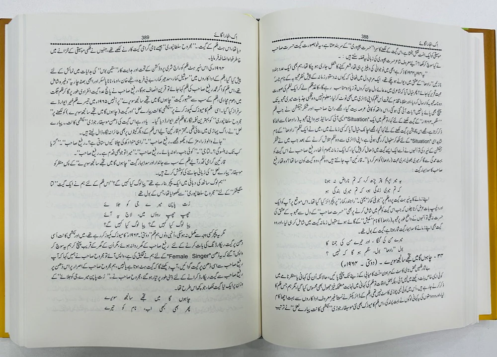 Ik Banjara Gaaye - اک بنجارہ گائے - محمد رفیع - Image 5