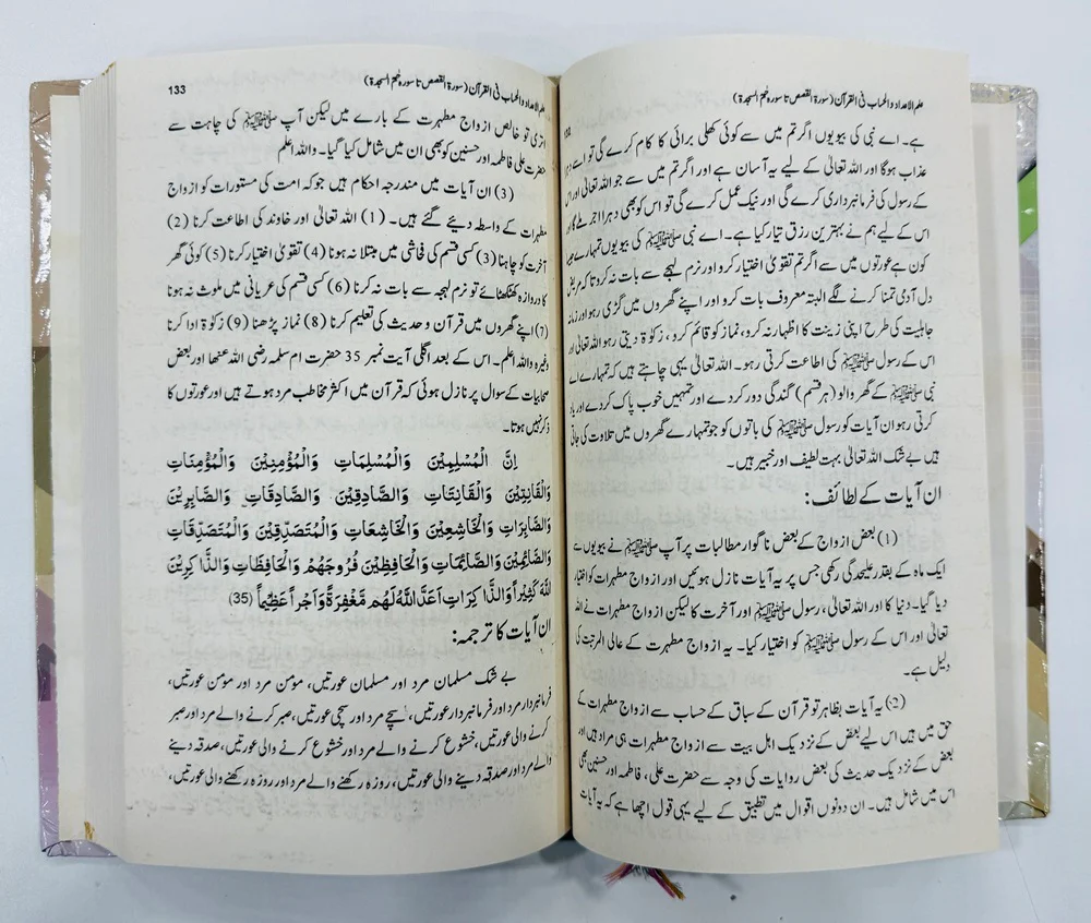 Ilm Ul Adad Wa Al Hisab Fe Al Quran - Part 2 - Image 2