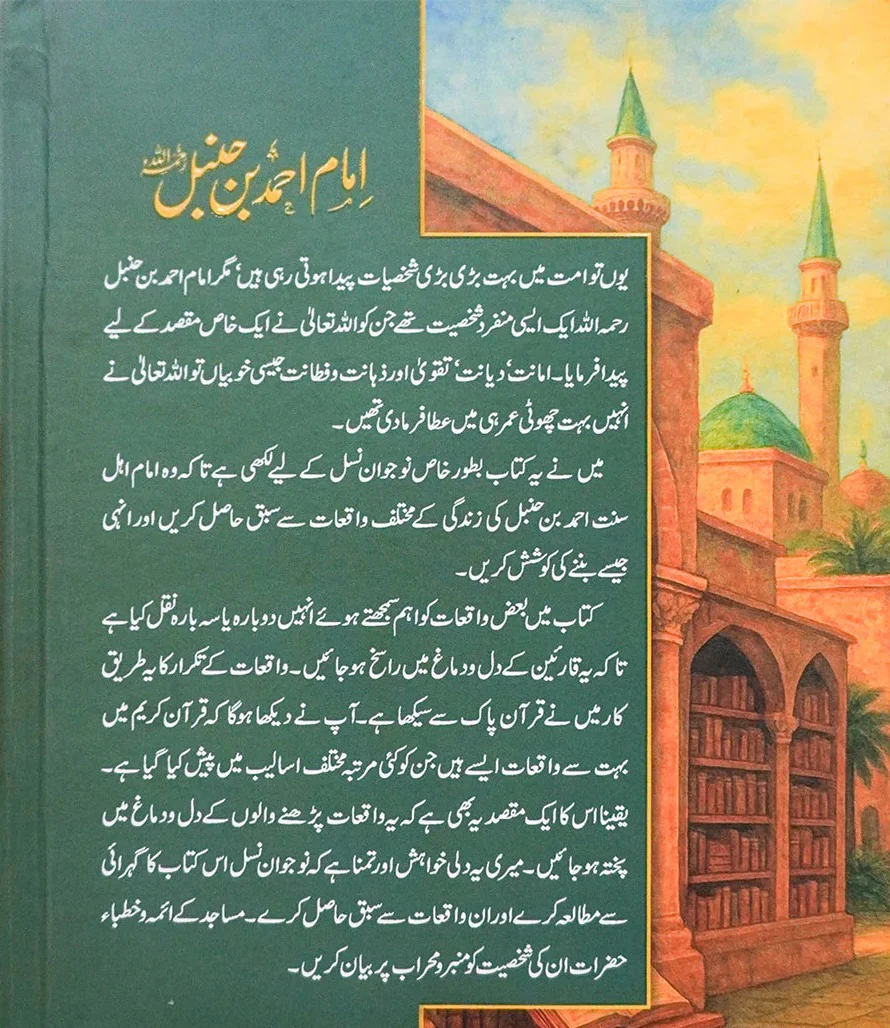 Imam Ahmed Bin Humbal Kay Sunehry Waqeat - امام احمد بن حنبل کے سنہرے واقعات - Image 2
