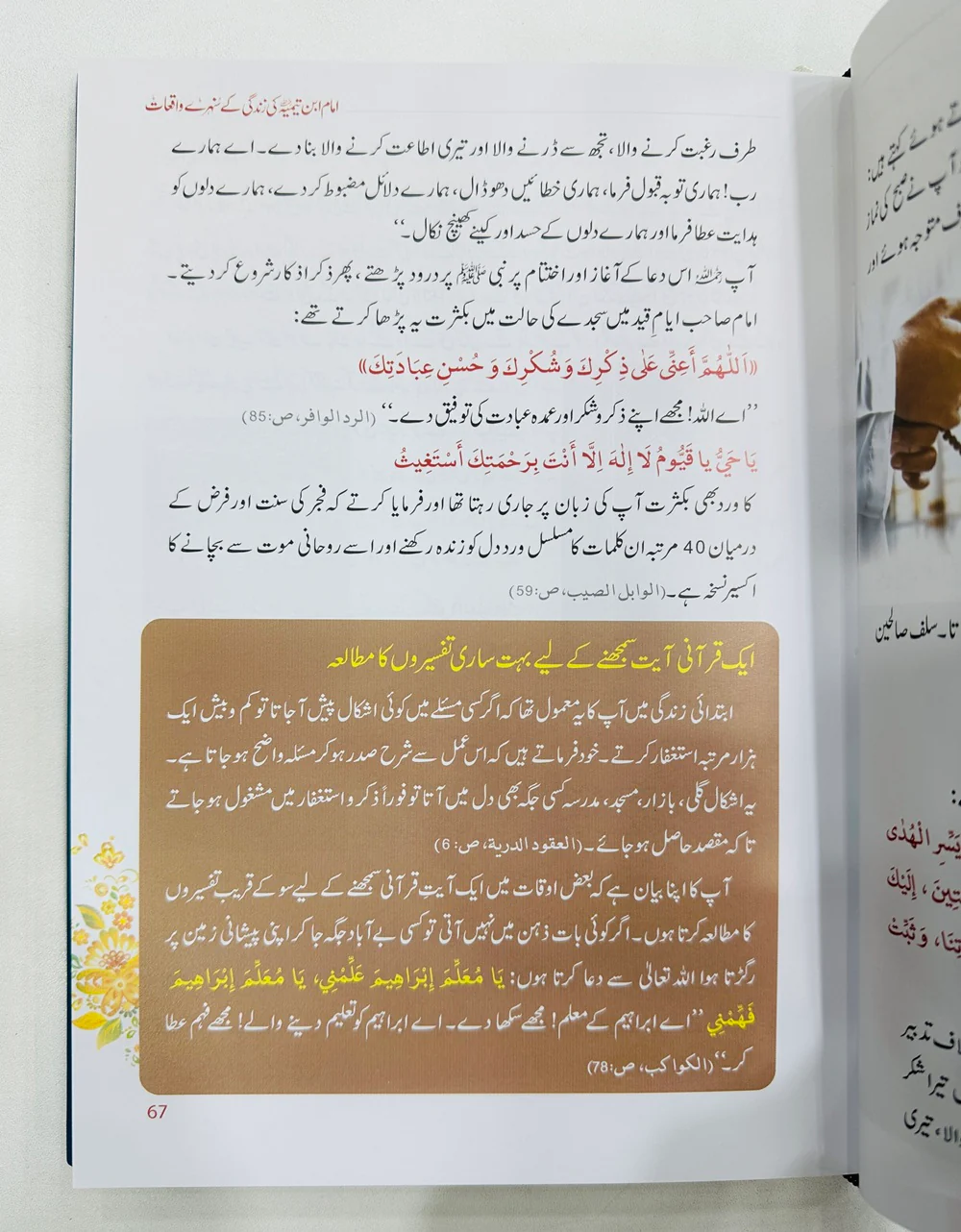 Imam Ibn e Temia Ki Zindagi Kay Sunehry Waqeat - امام ابن تیمیہ کی زندگی کے سنہرے واقعات - Image 2