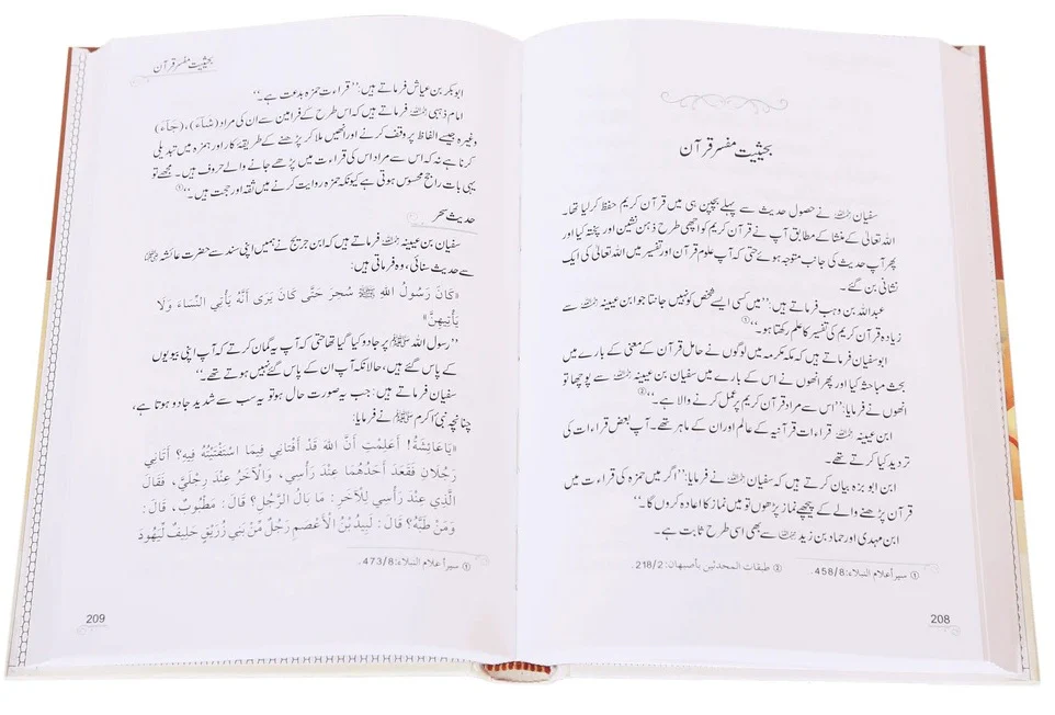 Imam Sufiyan Bin Uyainah RA - امام سفیان بن عیینہ - Image 3