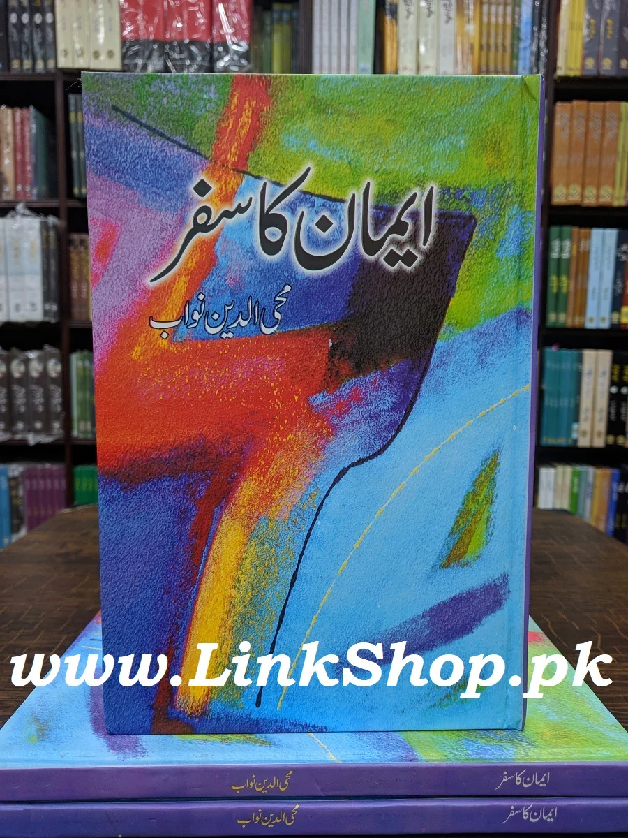 Iman Ka Safar