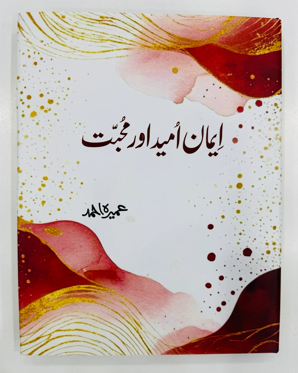 Iman Umeed Aur Mohabbat (Premium Edition) - ایمان امید محبت