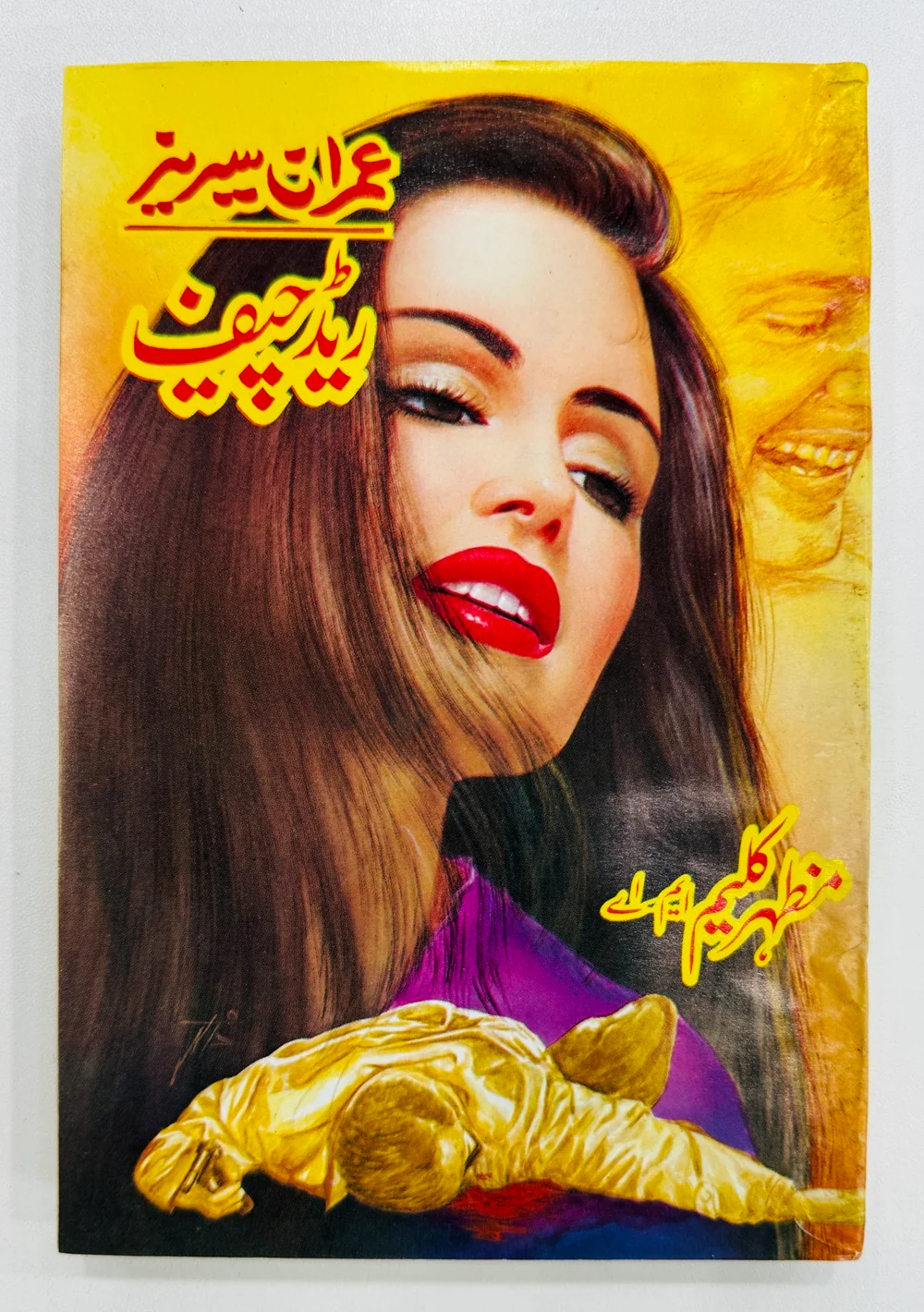 Imran Series - Set 3 (Set of 5 Novels) - Mazhar Kaleem MA - عمران سیریز - Image 3