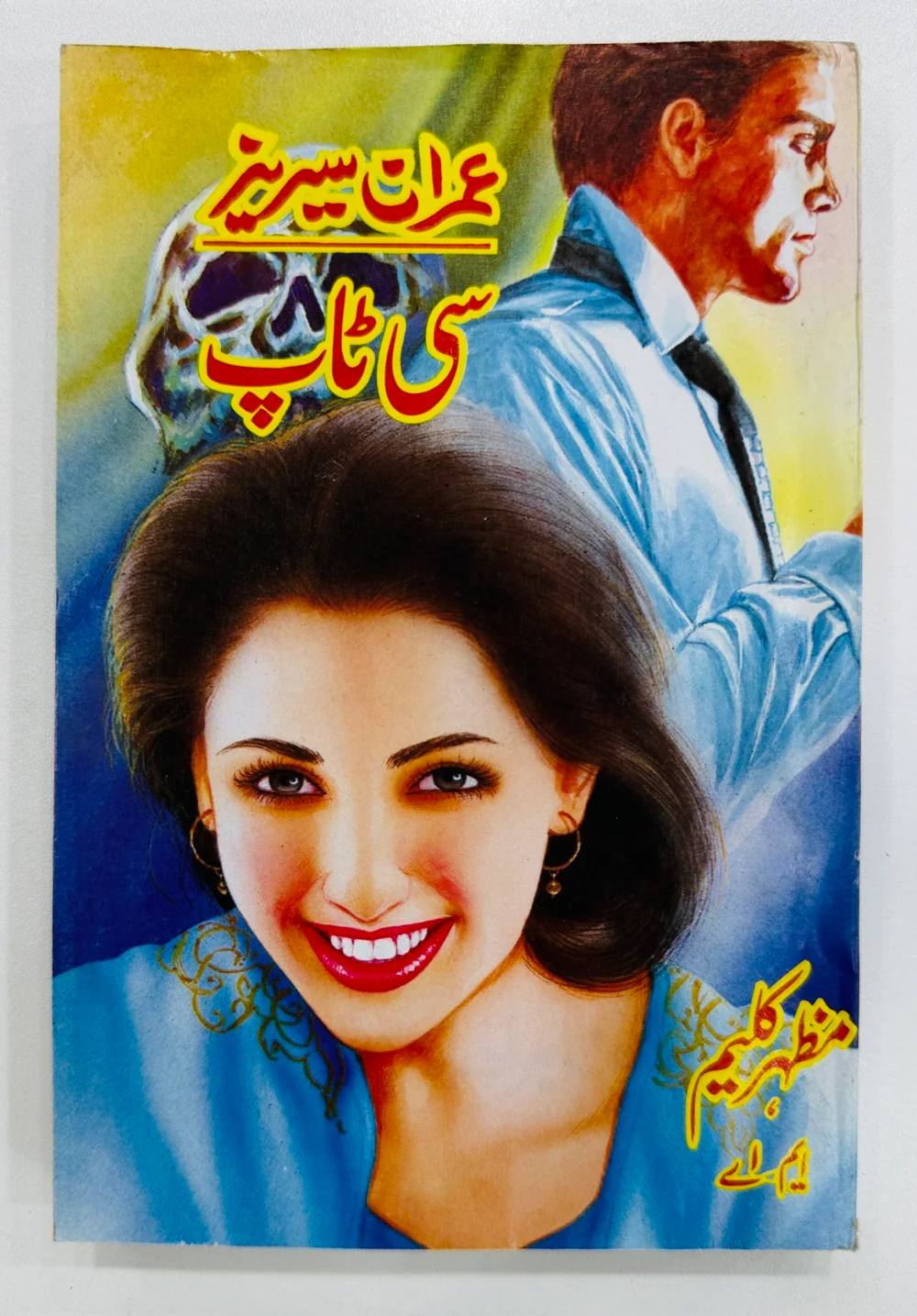 Imran Series - Set 3 (Set of 5 Novels) - Mazhar Kaleem MA - عمران سیریز - Image 4