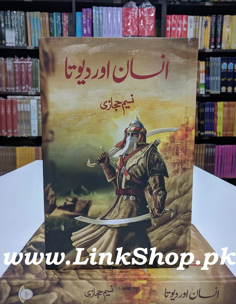 Insan Aur Devta - انسان اور دیوتا
