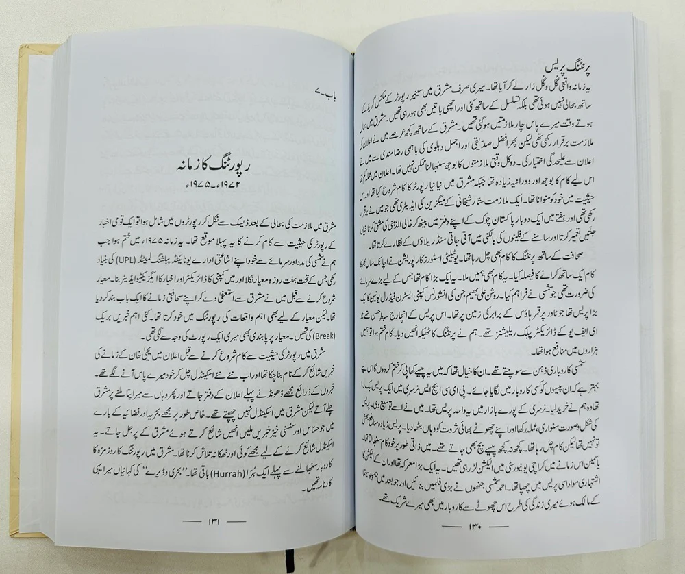 Insani Almiay - انسانی المیے - انسانی زندگی کے سانحات کے سچے واقعات - Image 2