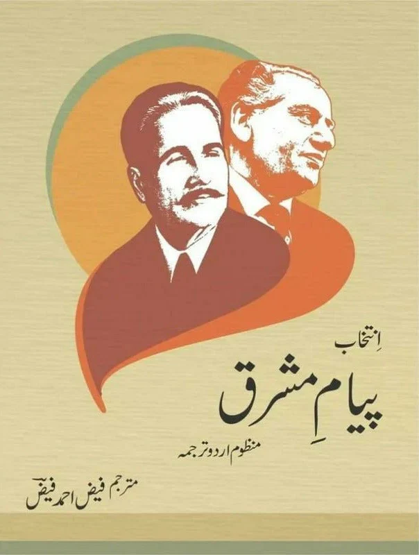 Intakhab Payaam E Mashriq - انتخاب پیام مشرق