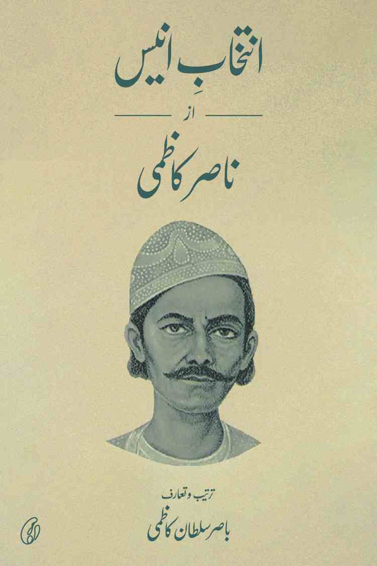 Intikhab e Anees - انتخاب میرانیس