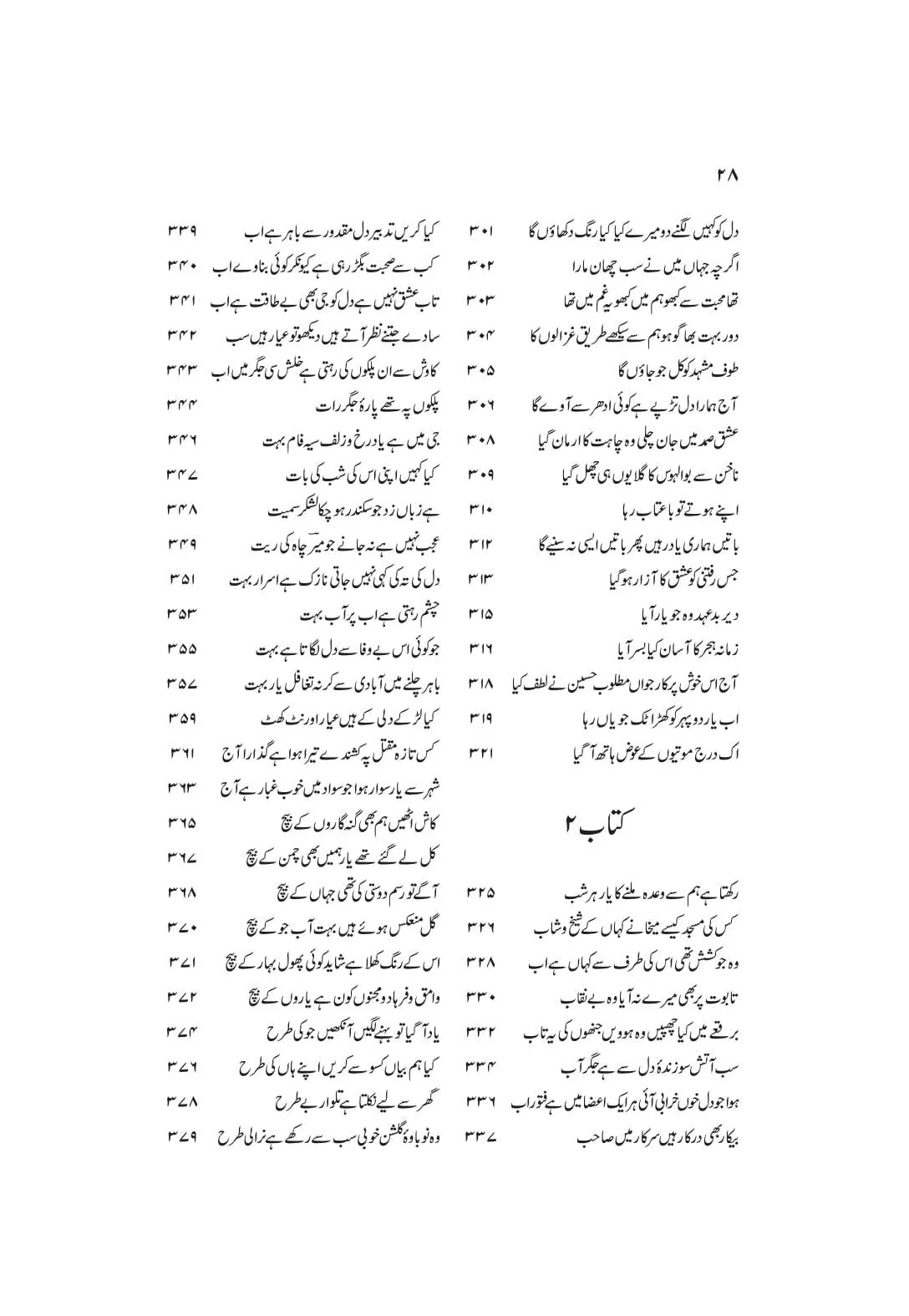 Intikhab Gazliat Mir - انتخاب غزلیات میر - Image 4