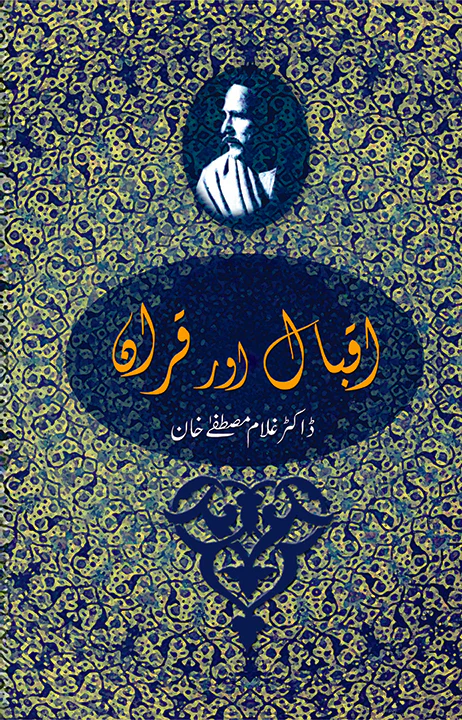 Iqbal Aur Quran - اقبال اور قرآن