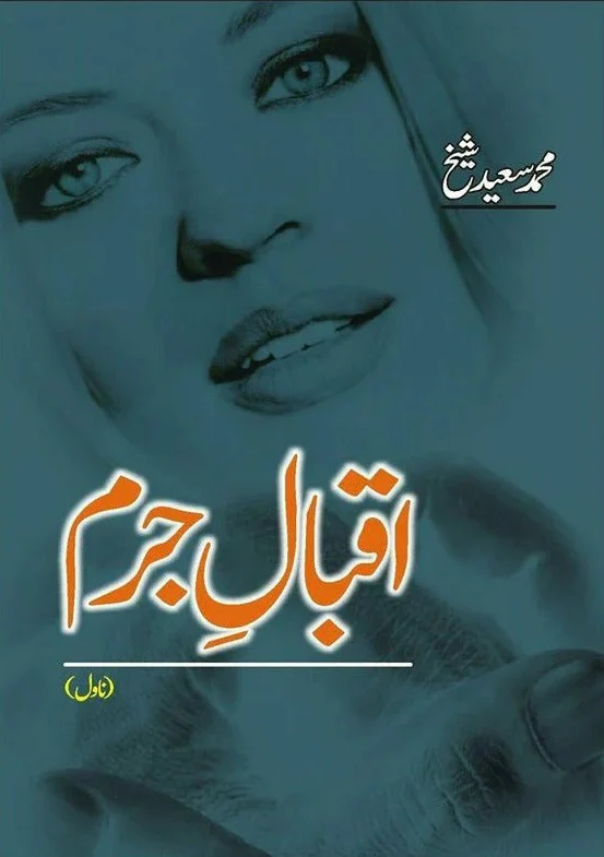 Iqbal e Juram - اقبال جرم