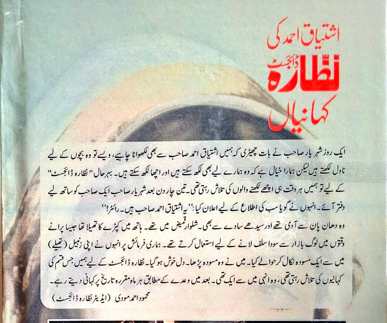 Ishtiaq Ahmad Ki Nizara Digest Kahaniyan - اشتیاق احمد کی نظارہ ڈائجسٹ کہانیاں - Image 2
