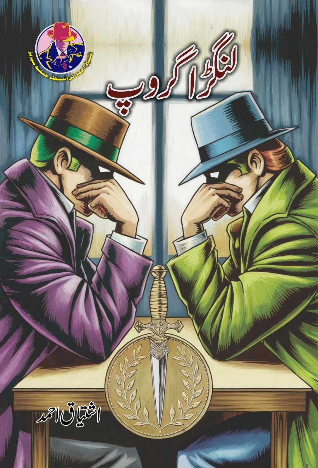 Ishtiaq Ahmad Pack - 10 (Set of 10 Novels) - Image 10