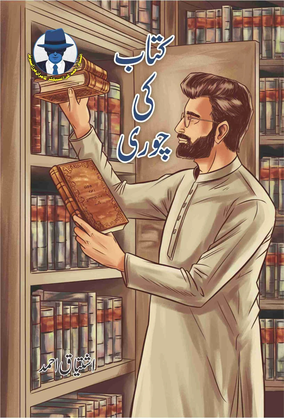 Ishtiaq Ahmad Pack - 10 (Set of 10 Novels) - Image 2