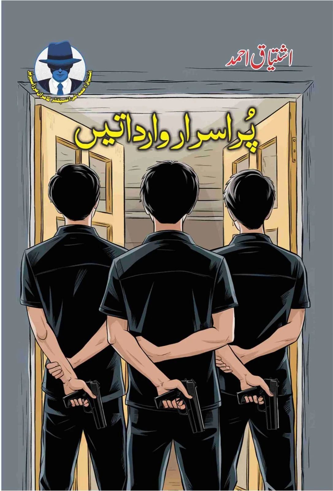 Ishtiaq Ahmad Pack - 10 (Set of 10 Novels) - Image 5