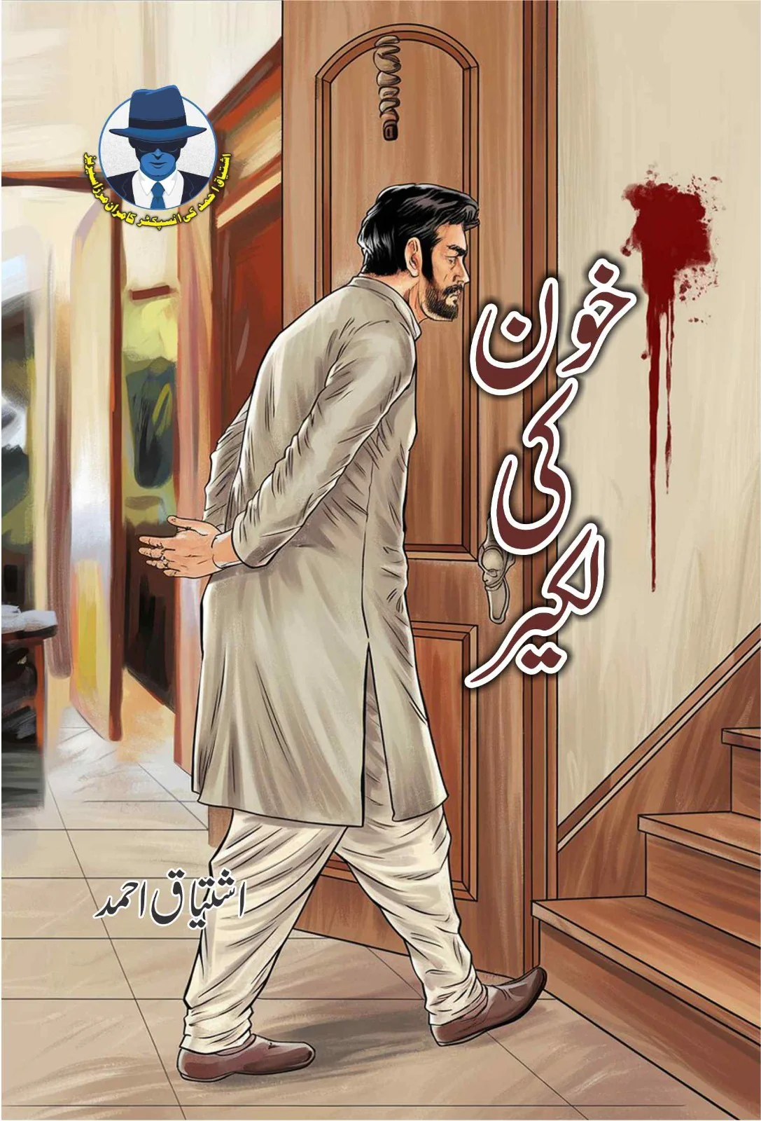 Ishtiaq Ahmad Pack - 10 (Set of 10 Novels) - Image 6