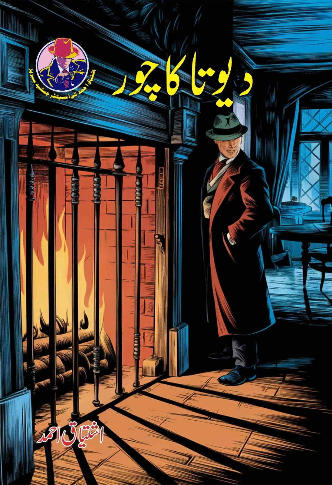 Ishtiaq Ahmad Pack - 10 (Set of 10 Novels) - Image 8