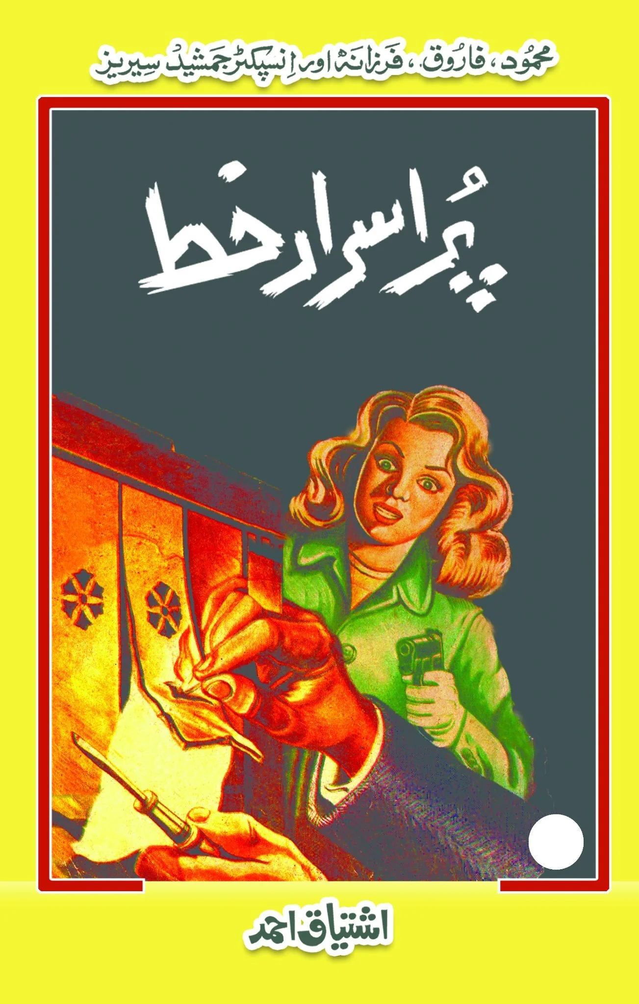 Ishtiaq Ahmad Pack - 5 (Set of 8 Novels) - Image 4