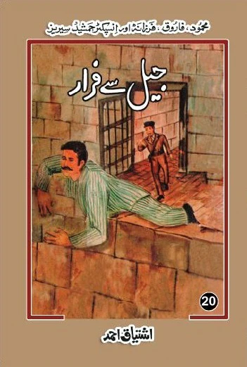 Ishtiaq Ahmad Pack - 5 (Set of 8 Novels) - Image 5