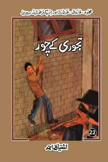 Ishtiaq Ahmad Pack - 5 (Set of 8 Novels) - Image 6