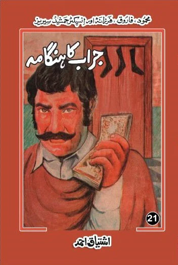 Ishtiaq Ahmad Pack - 5 (Set of 8 Novels) - Image 7