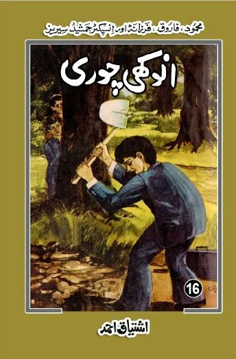 Ishtiaq Ahmad Pack - 5 (Set of 8 Novels) - Image 8