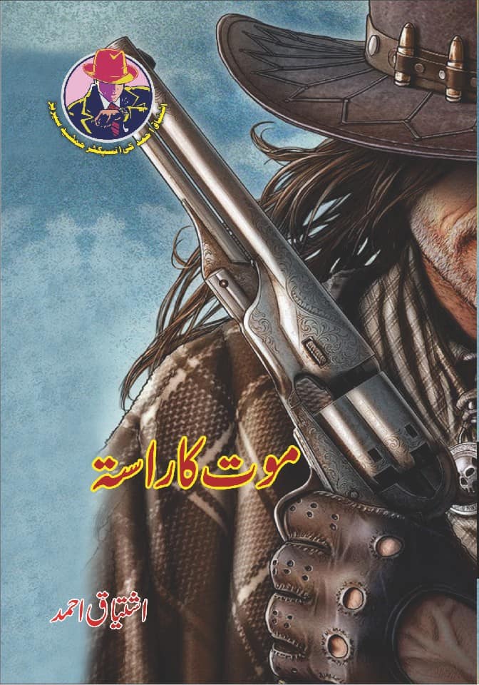 Ishtiaq Ahmad Pack - 7 (Set of 7 Novels) - Image 2