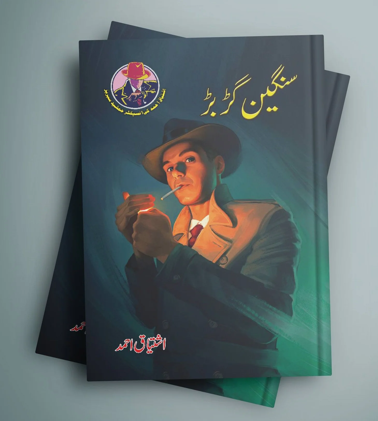 Ishtiaq Ahmad Pack - 7 (Set of 7 Novels) - Image 4