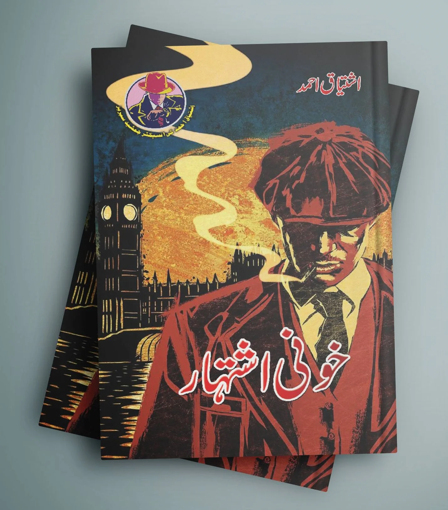 Ishtiaq Ahmad Pack - 7 (Set of 7 Novels) - Image 5