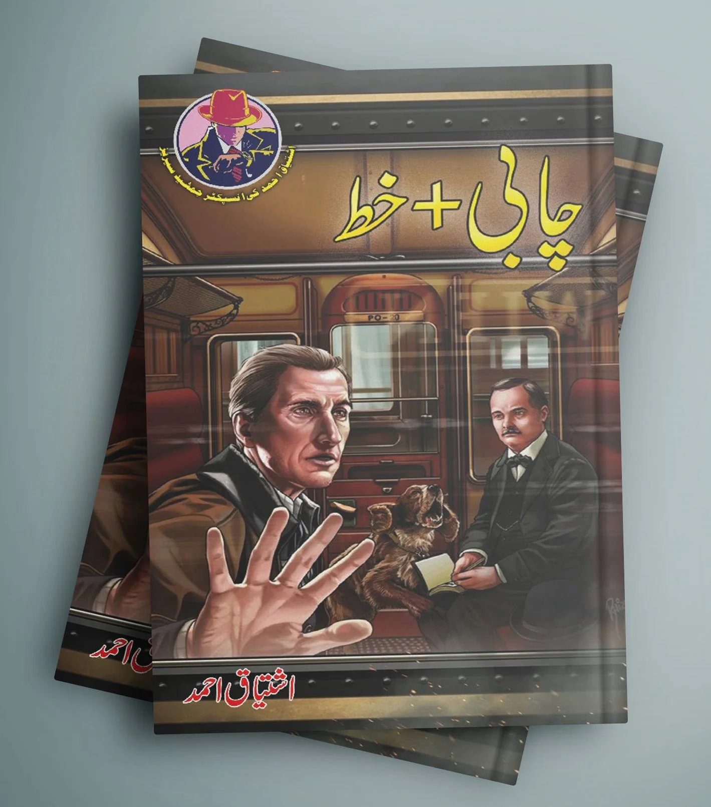 Ishtiaq Ahmad Pack - 7 (Set of 7 Novels) - Image 6