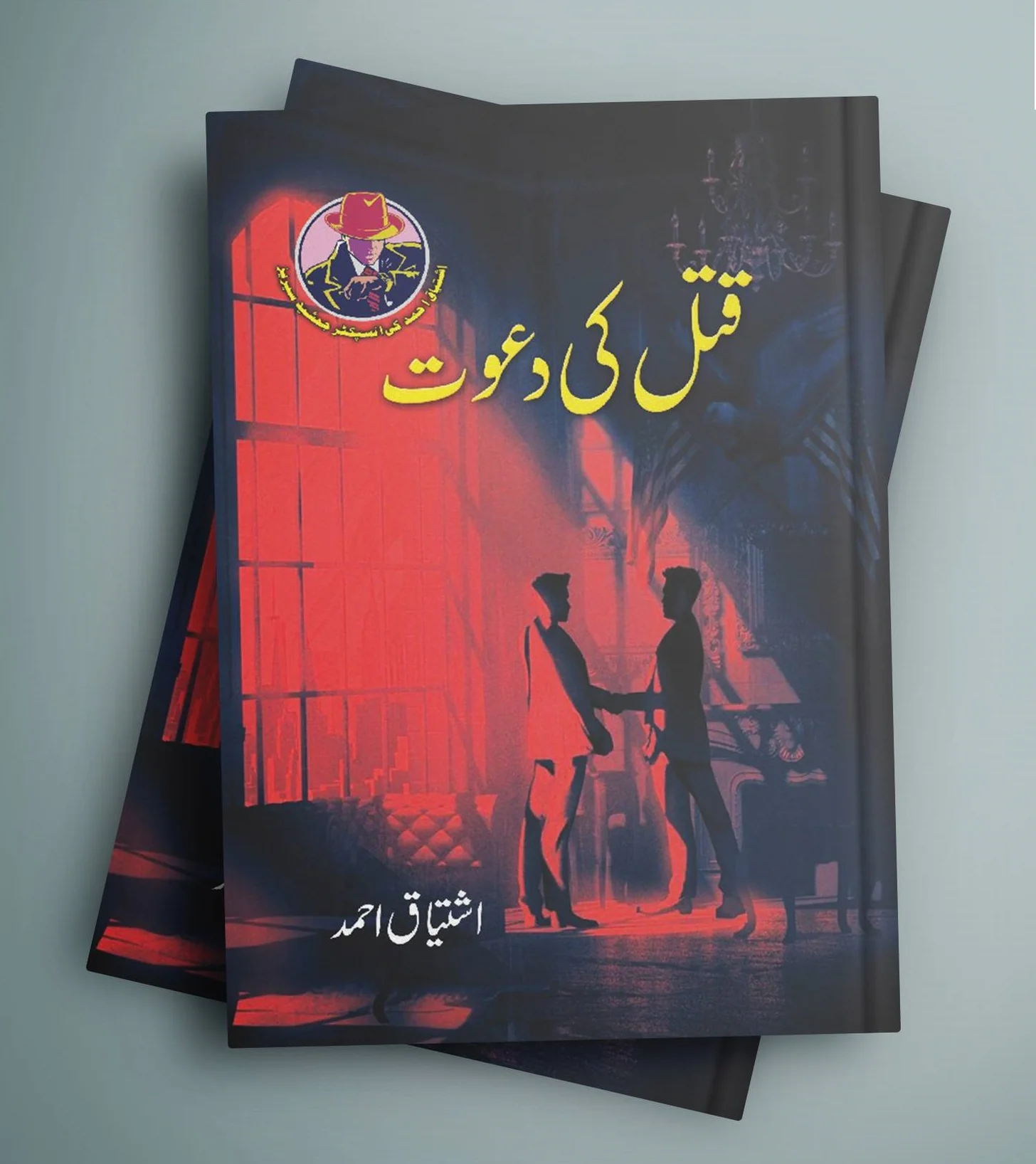 Ishtiaq Ahmad Pack - 7 (Set of 7 Novels) - Image 7