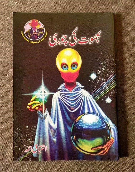 Ishtiaq Ahmad Pack - 8 (Set of 10 Novels) - Image 2